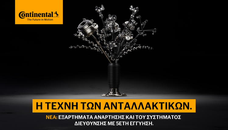 Εξαρτήματα συστήματος διεύθυνσης Εξαρτήματα συστήματος διεύθυνσης